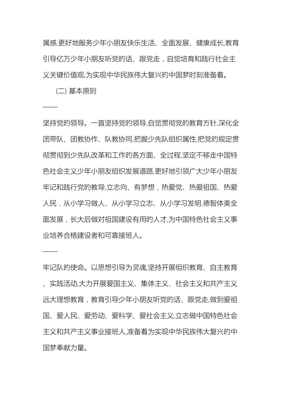 少先队改革方案_第3页