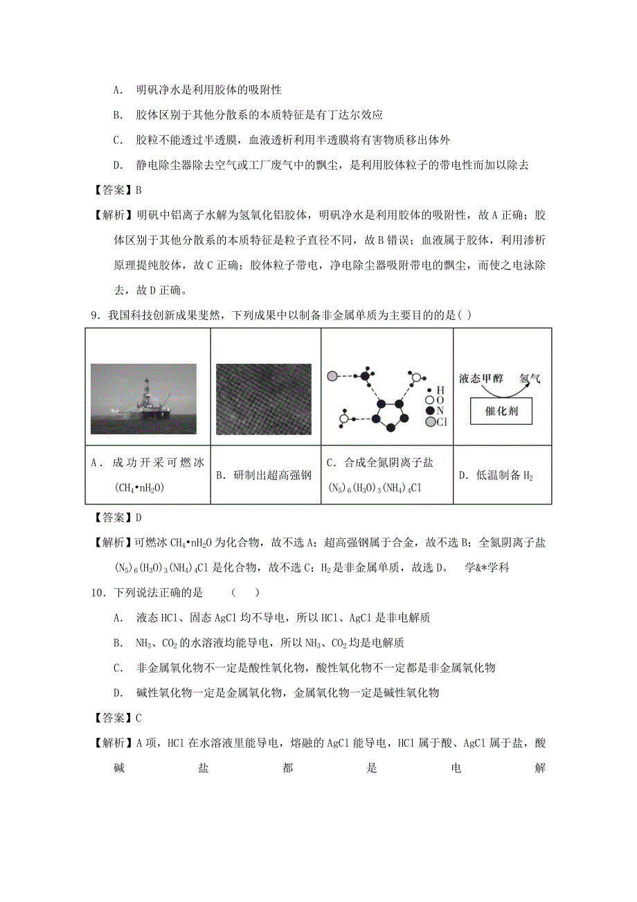 2019年高考化学 备考百强校小题精练系列 专题01 物质的组成、性质、分类及用途.doc_第4页