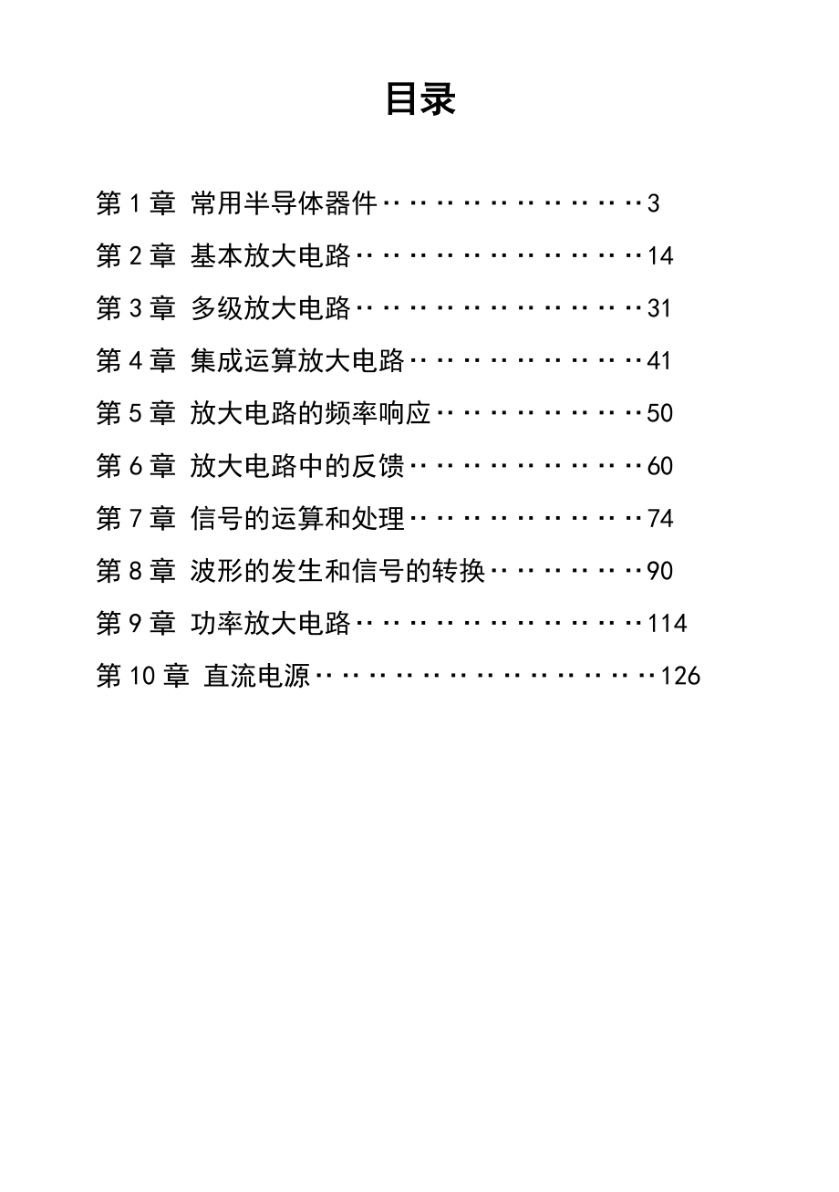 模拟电路(童诗白、华成英第四版)习题解答_第3页