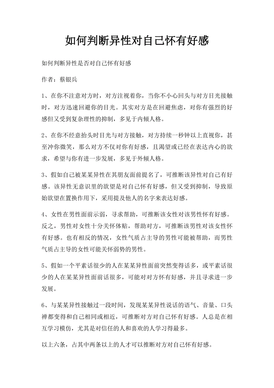 如何判断异性对自己怀有好感_第1页