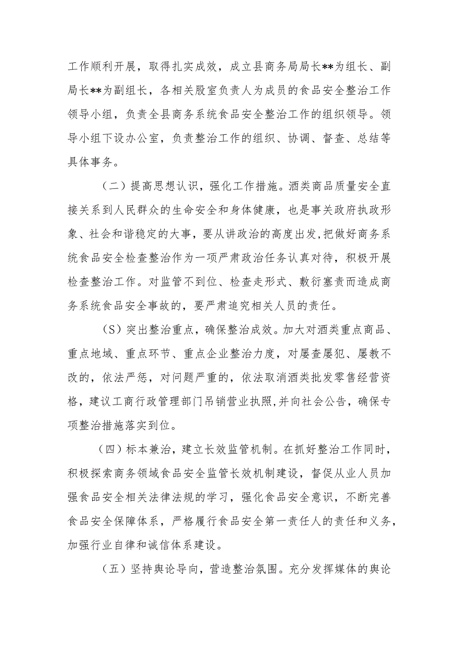 食品安全“百日大整治”行动方案_第4页