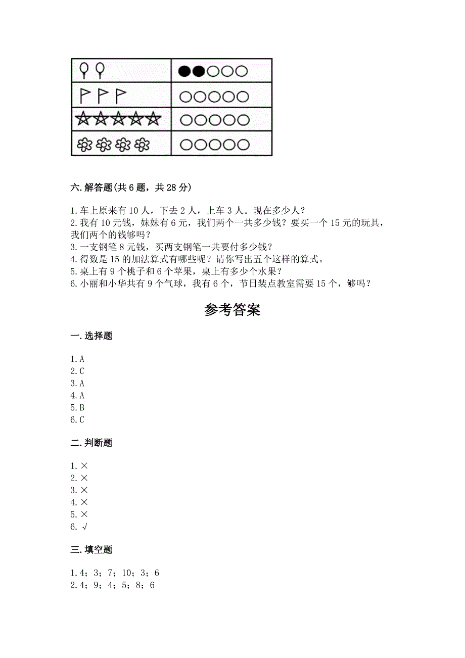 2022秋一年级上册数学期末考试试卷及答案【夺冠系列】.docx_第4页