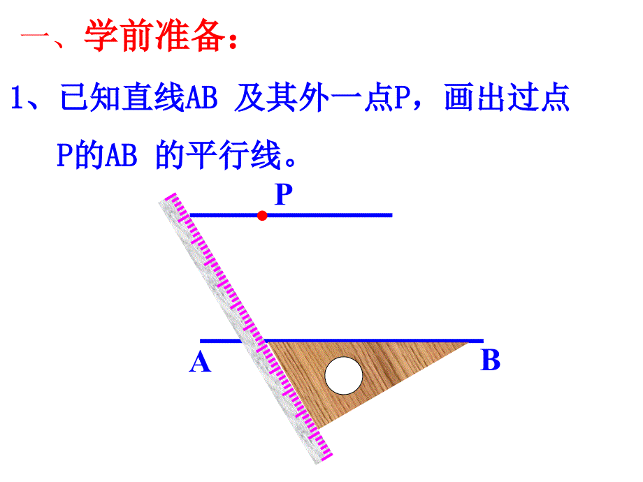 531平行线的性质（1）_第2页