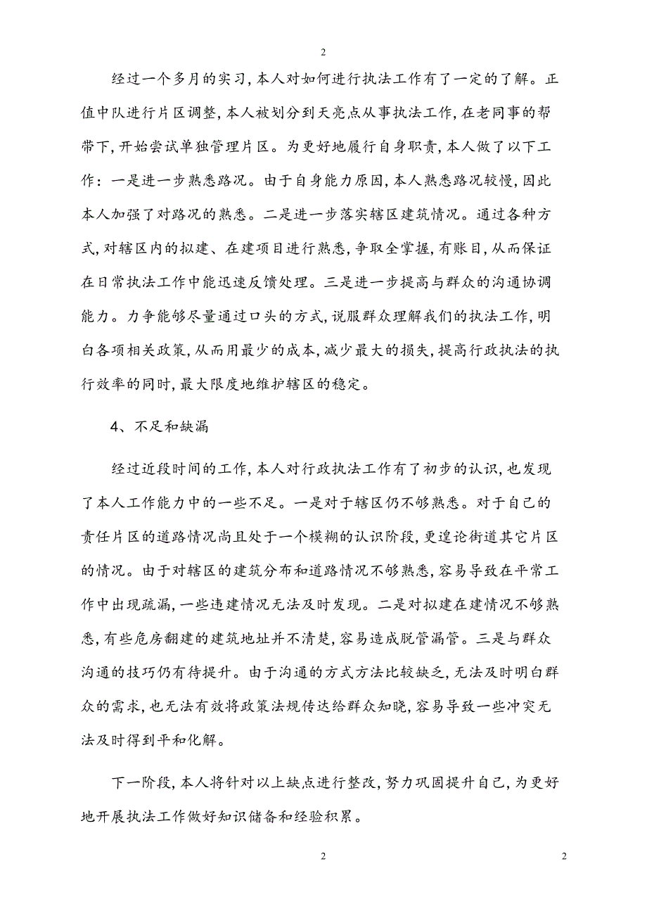 行政执法个人年度总结_第2页