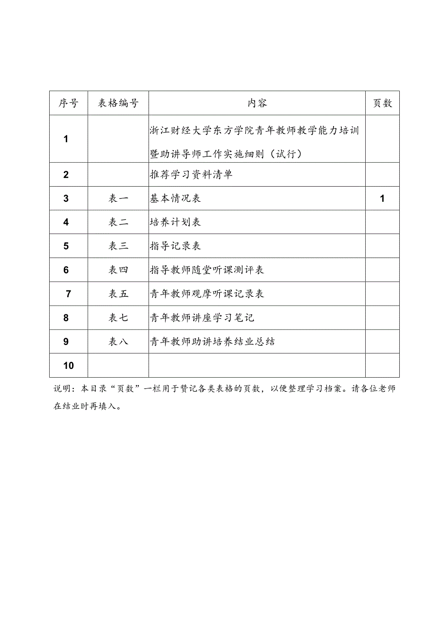 青年教师助讲培养工作记录册_第2页