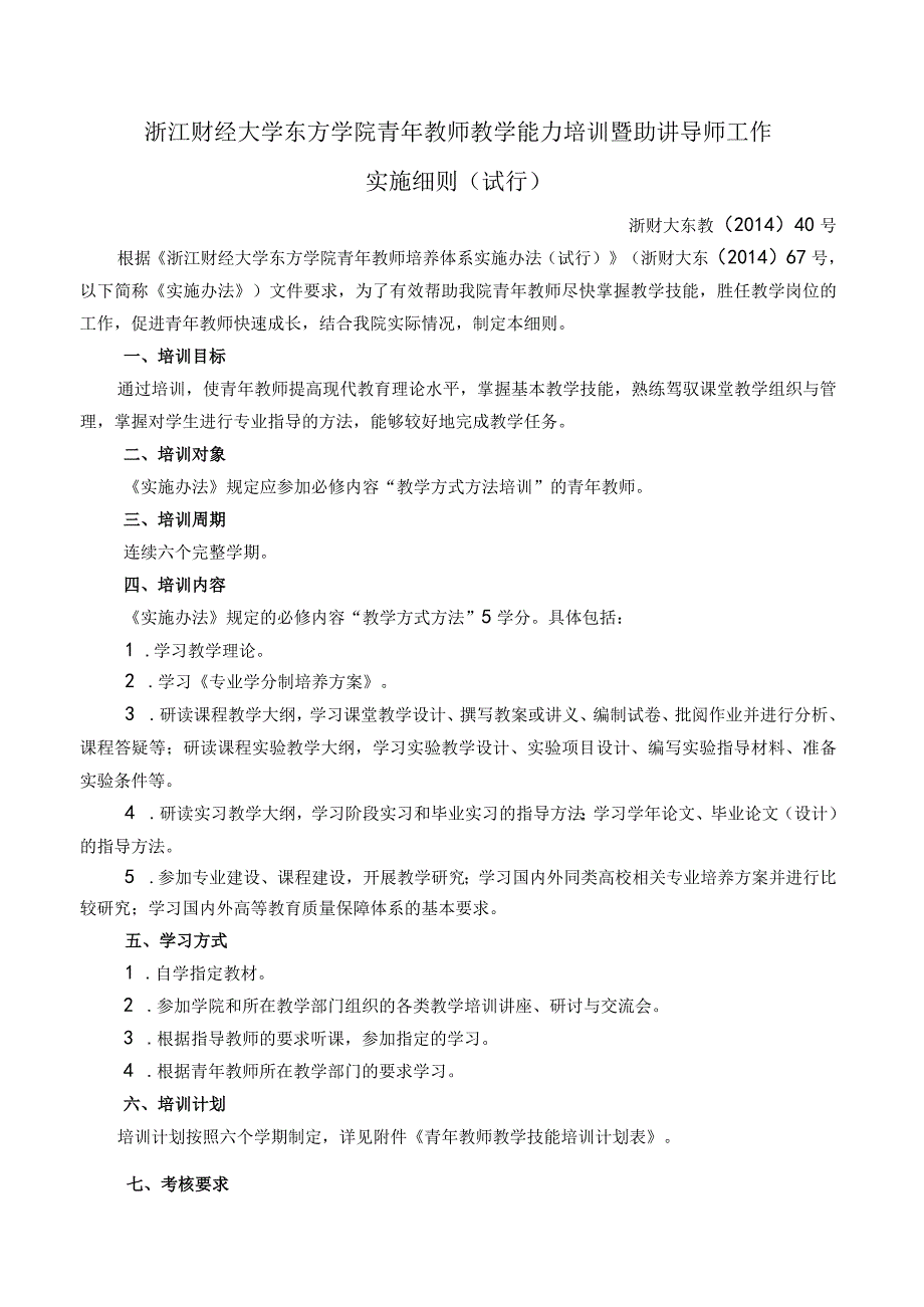 青年教师助讲培养工作记录册_第3页