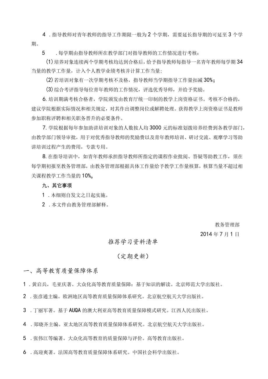 青年教师助讲培养工作记录册_第5页