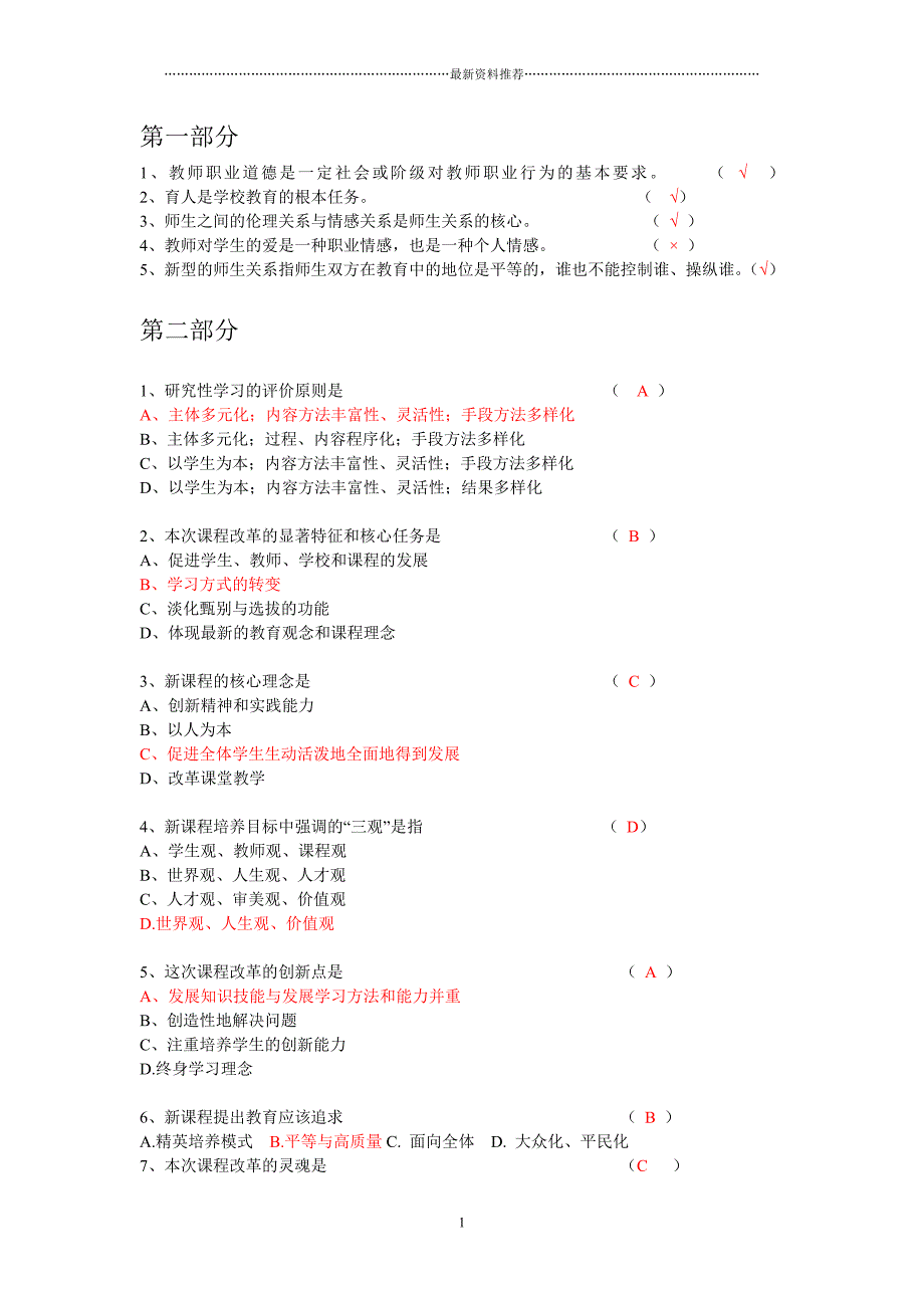 小学语文教师专业考试试题及答案(精编版)精编版_第1页