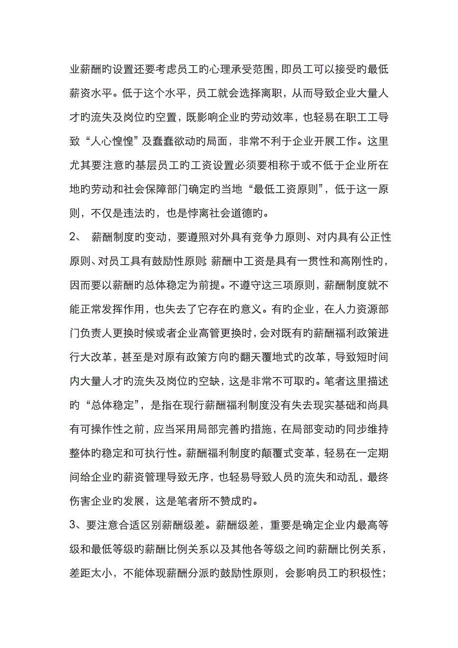 薪酬福利管理的目标与原则_第3页