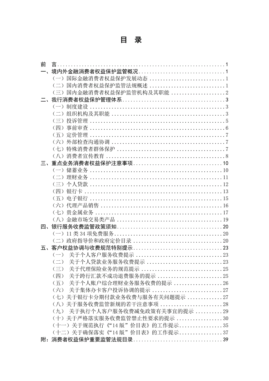 银行消费者权益保护员工手册2015版_第2页