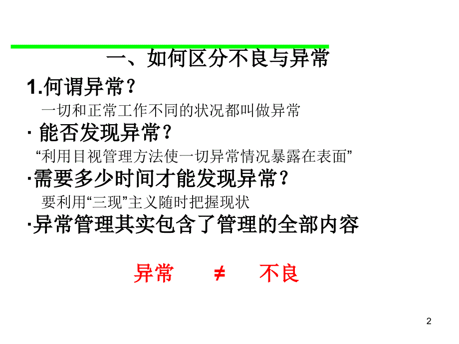 变化点管理培训资料.ppt_第2页