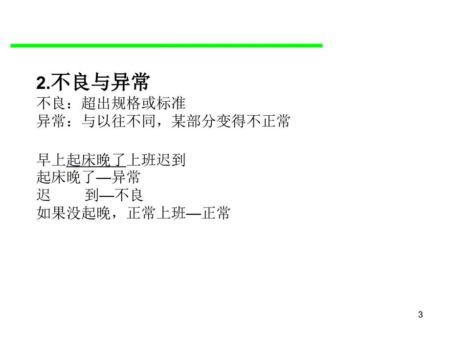 变化点管理培训资料.ppt_第3页