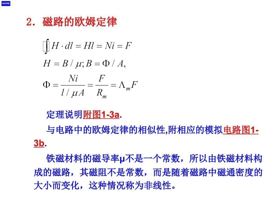 电工学第1章磁路ppt_第5页