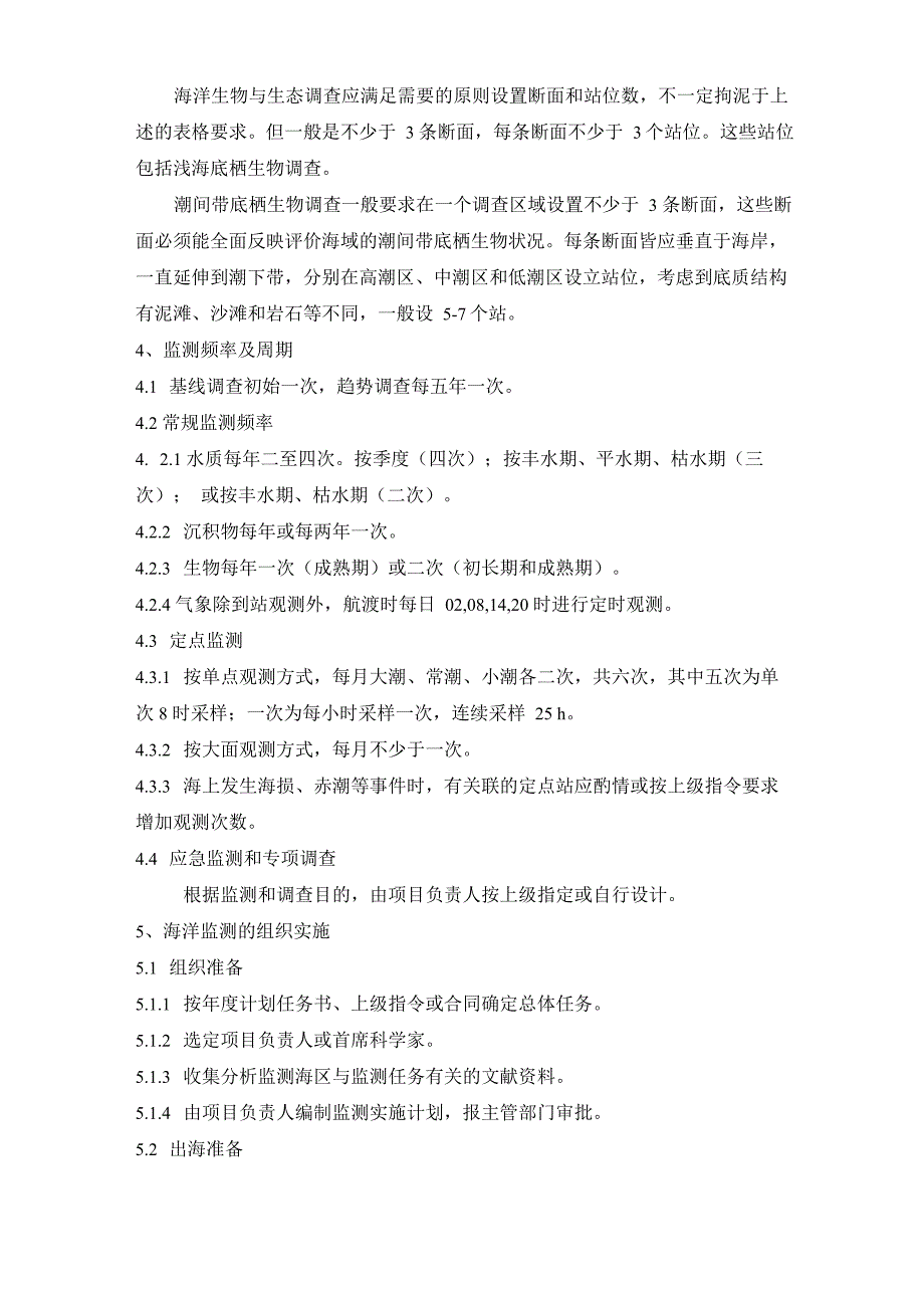 海洋调查与观测技术讲义全解_第3页