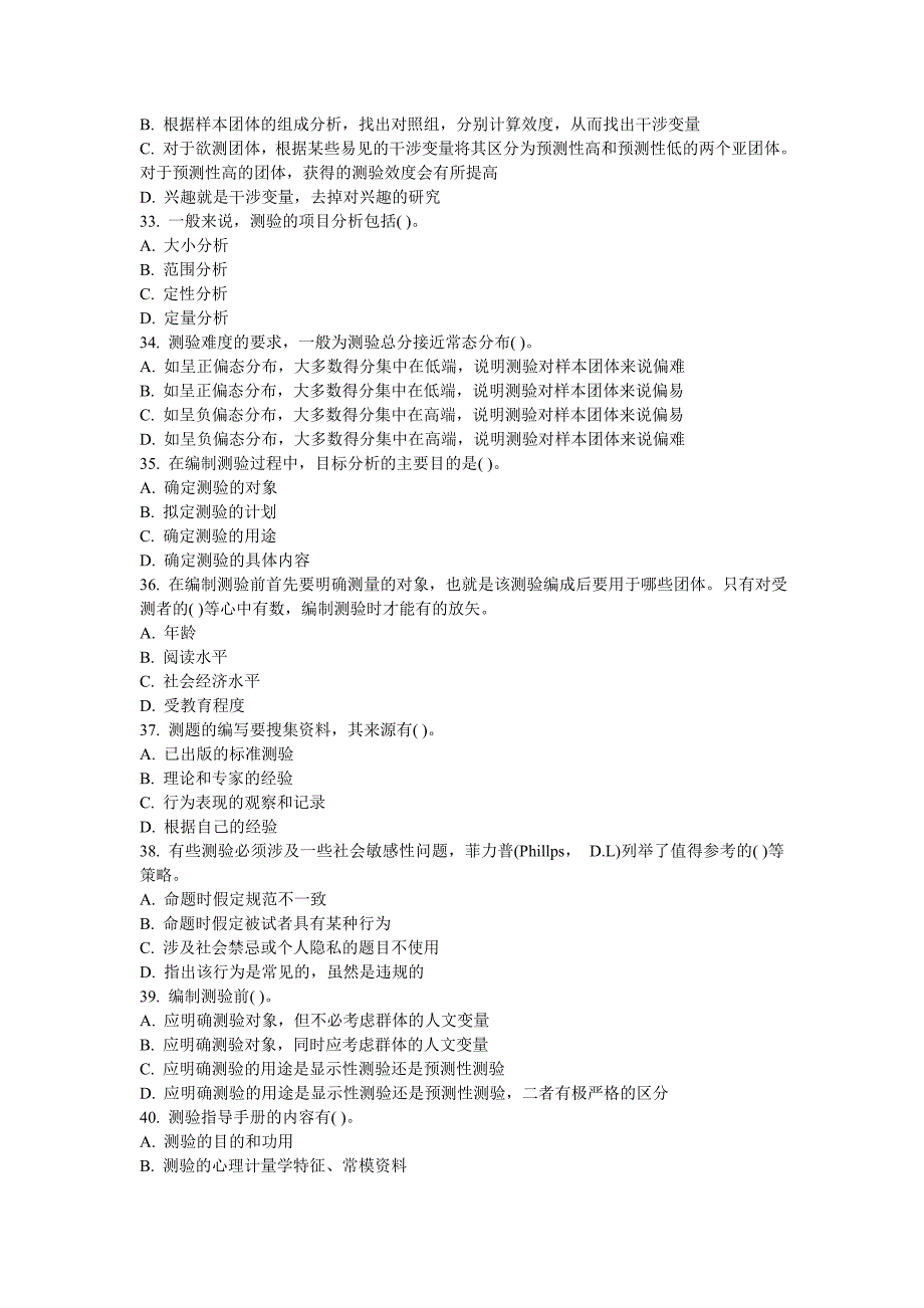 心理咨询师资格考试三级模拟题四2015年_第4页