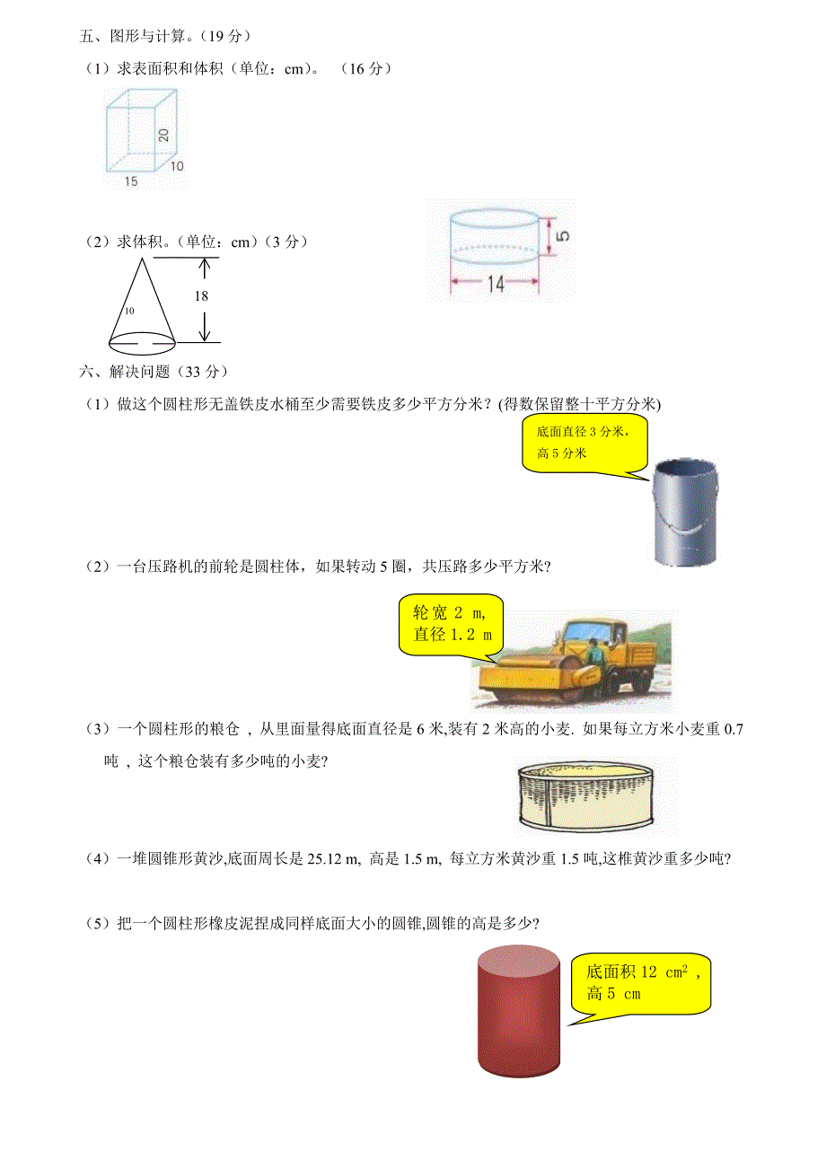 六年级数学下册第一、二单元测试题(三)负数_圆柱与圆锥专题.doc_第2页