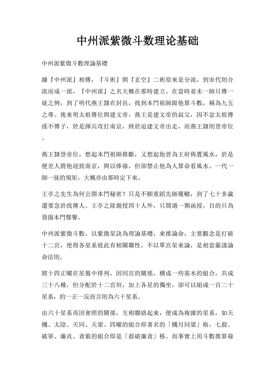 中州派紫微斗数理论基础_第1页