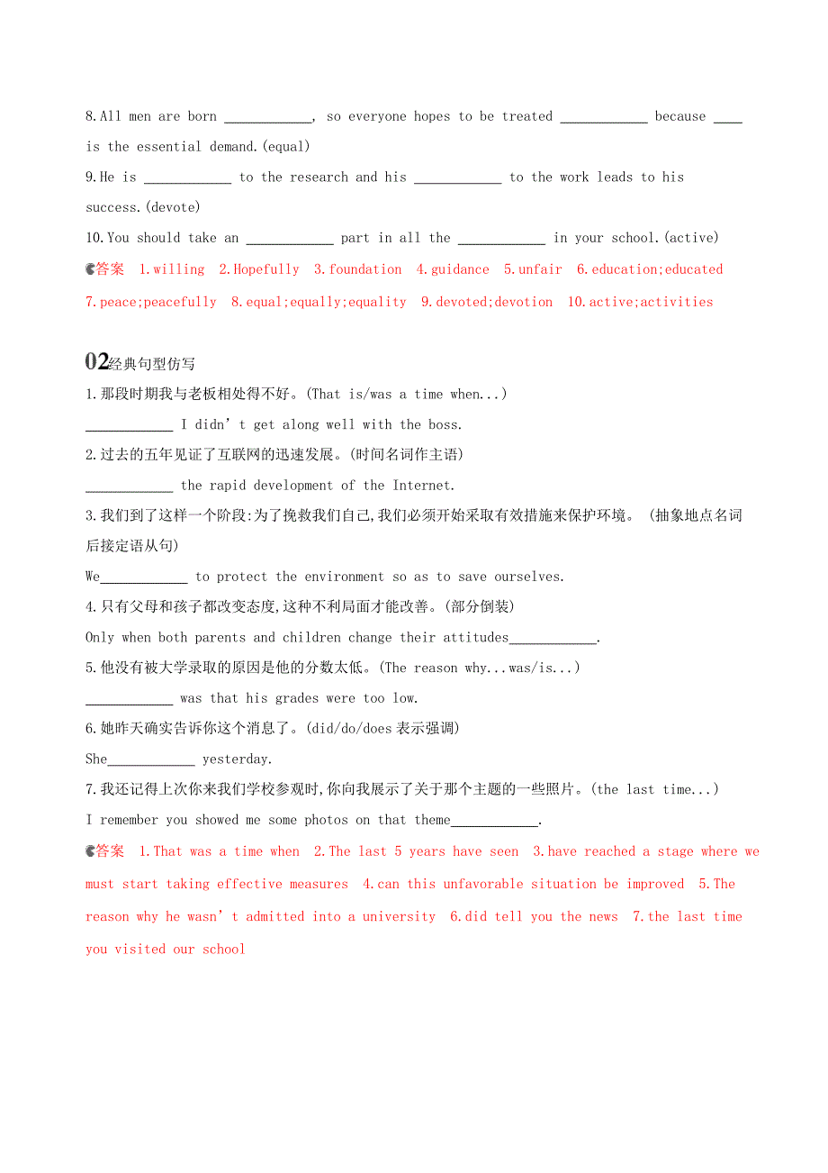 2020版高考英语大一轮复习 Unit 5 Nelson Mandela-a modern hero语境运用 新人教版必修1.doc_第3页