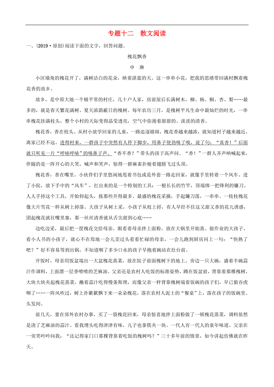 山东省临沂市中考语文专题复习十二散文阅读练习2_第1页