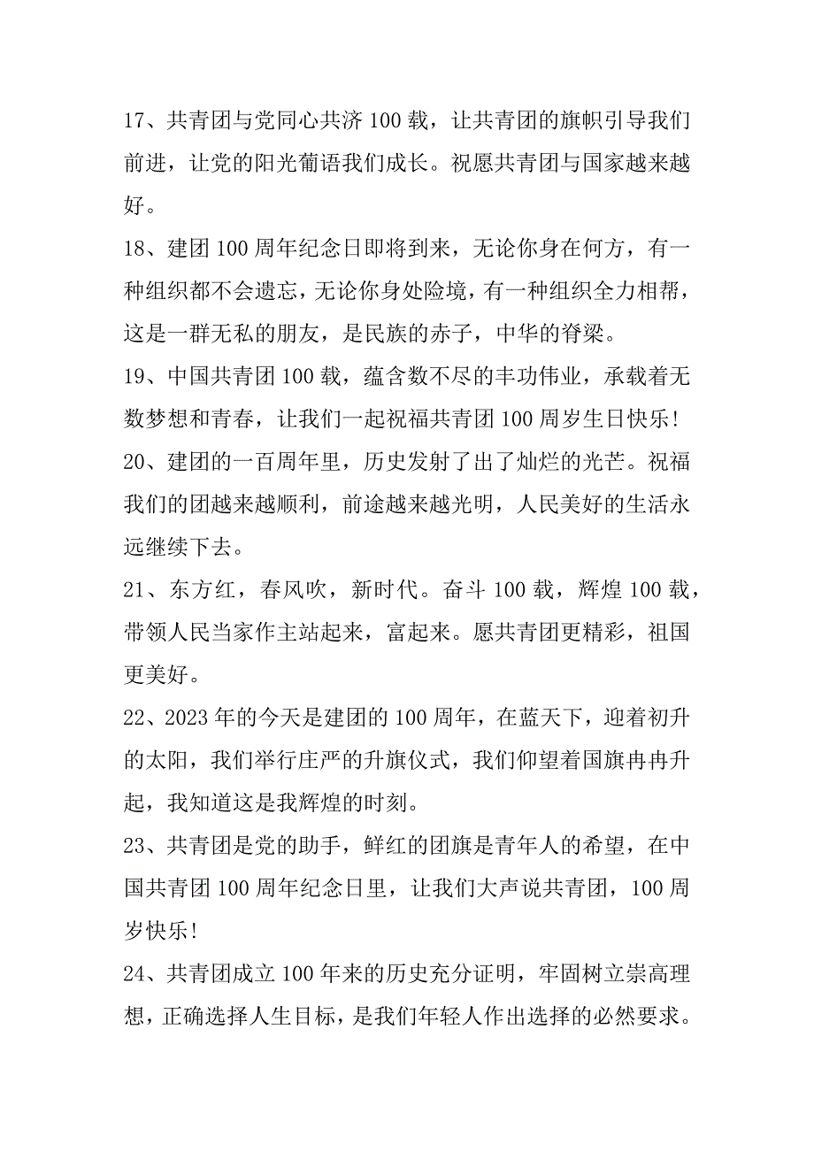 2023年年度建团100周年宣传标语(150句)_第3页