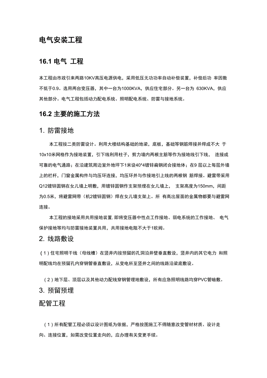 电气安装工程_第1页