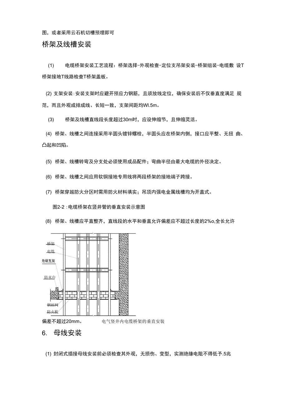 电气安装工程_第5页