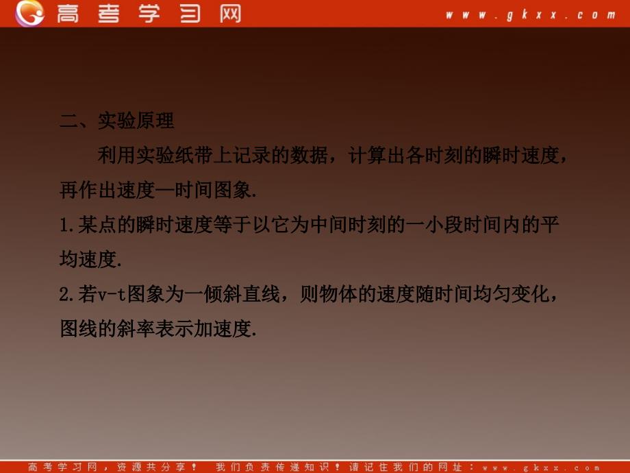 高中物理课时讲练通配套课件：2.1《实验：探究小车速度随时间变化的规律》（）ppt_第4页