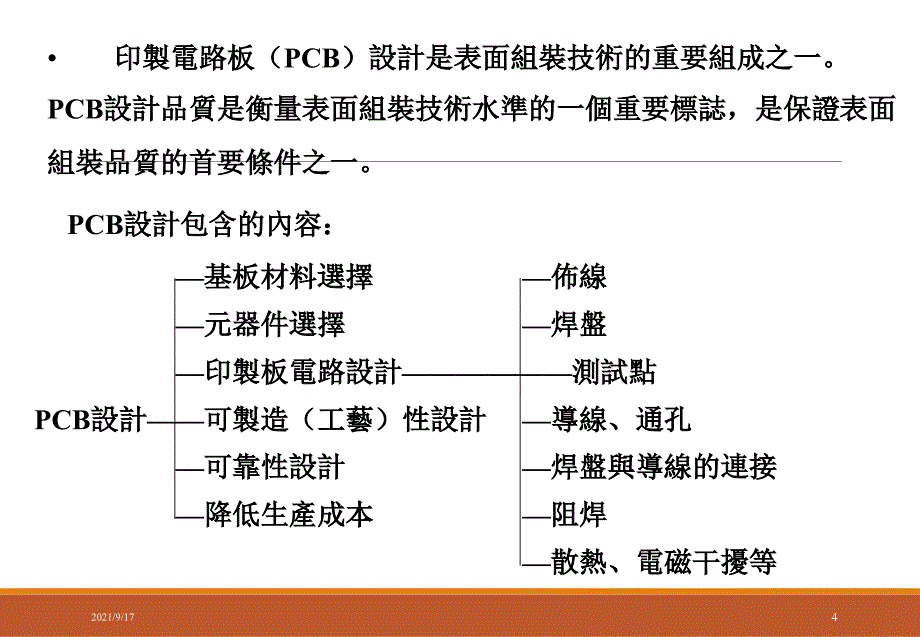 SMT_介绍与重点（PPT32页)_第4页