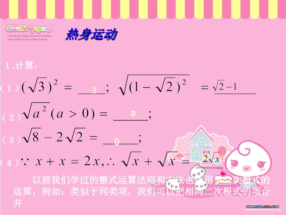 精品浙教版数学八年级下册课件：1.3二次根式的运算2【3】_第4页