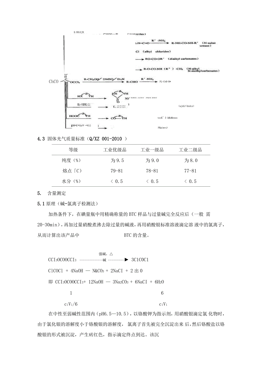 固体光气检验检测操作规程_第3页