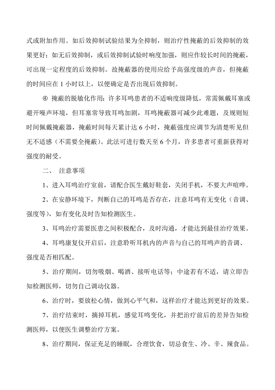 轻松治疗耳鸣 (2).doc_第2页