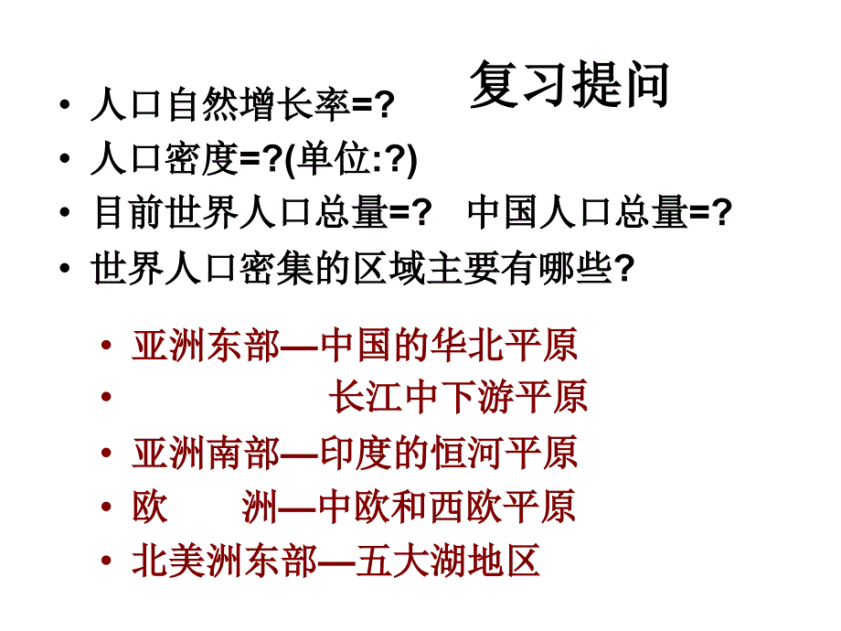 第二节世界的人种、宗教和语言_第1页