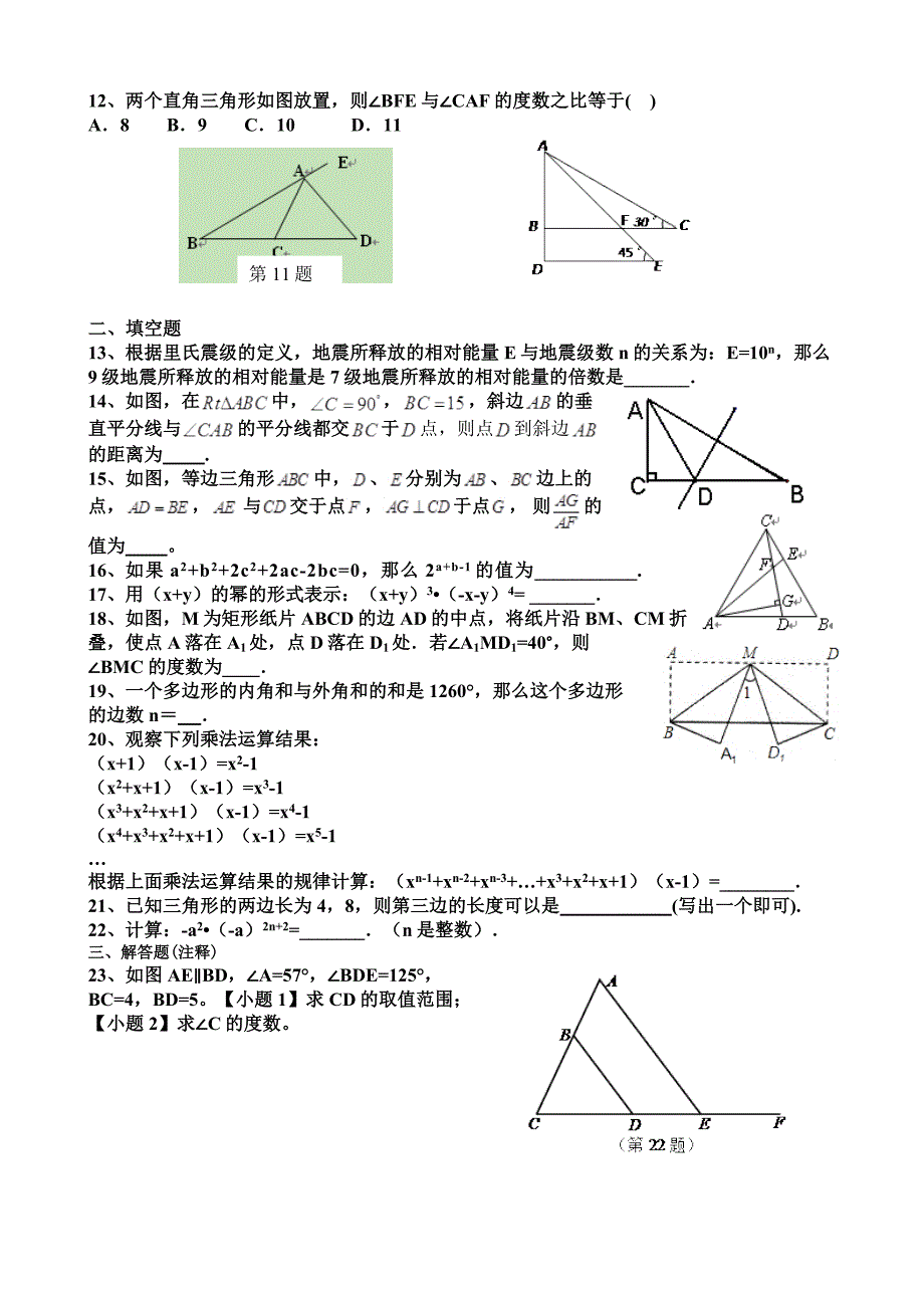 七年级下学期期末考试数学模拟试题_第2页