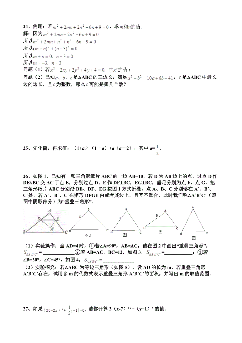 七年级下学期期末考试数学模拟试题_第3页