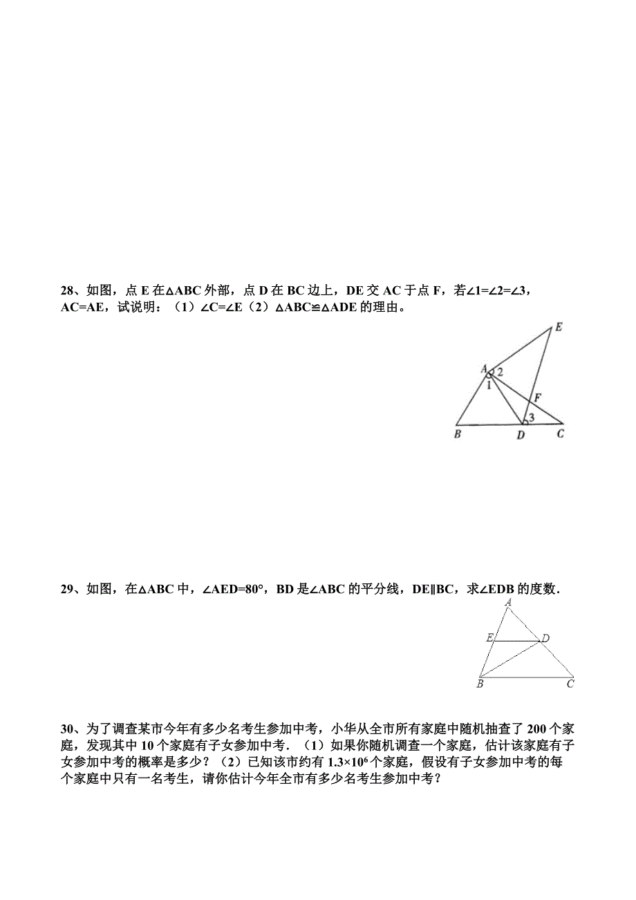 七年级下学期期末考试数学模拟试题_第4页