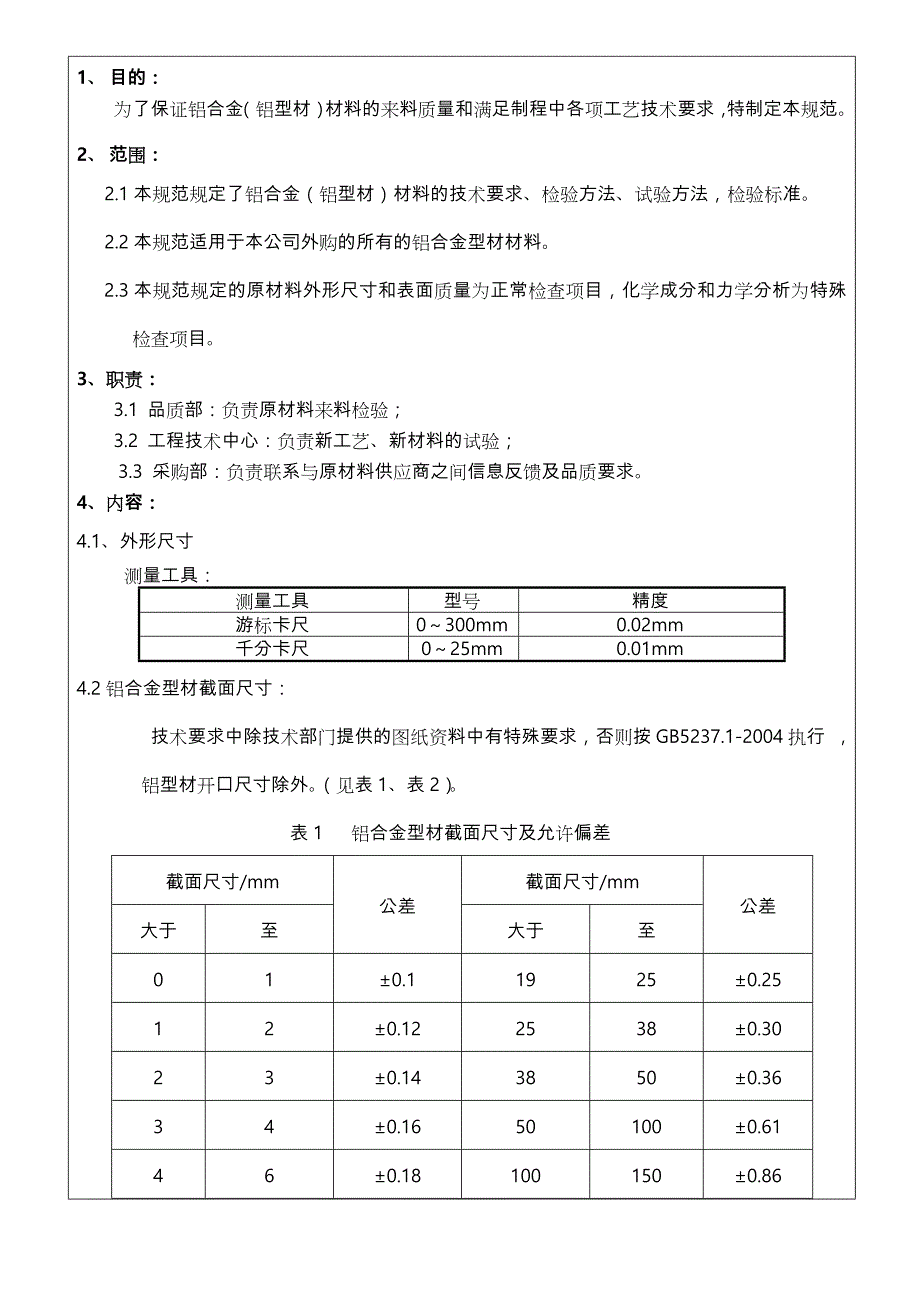 铝合金材料检验试验规范标准_第4页