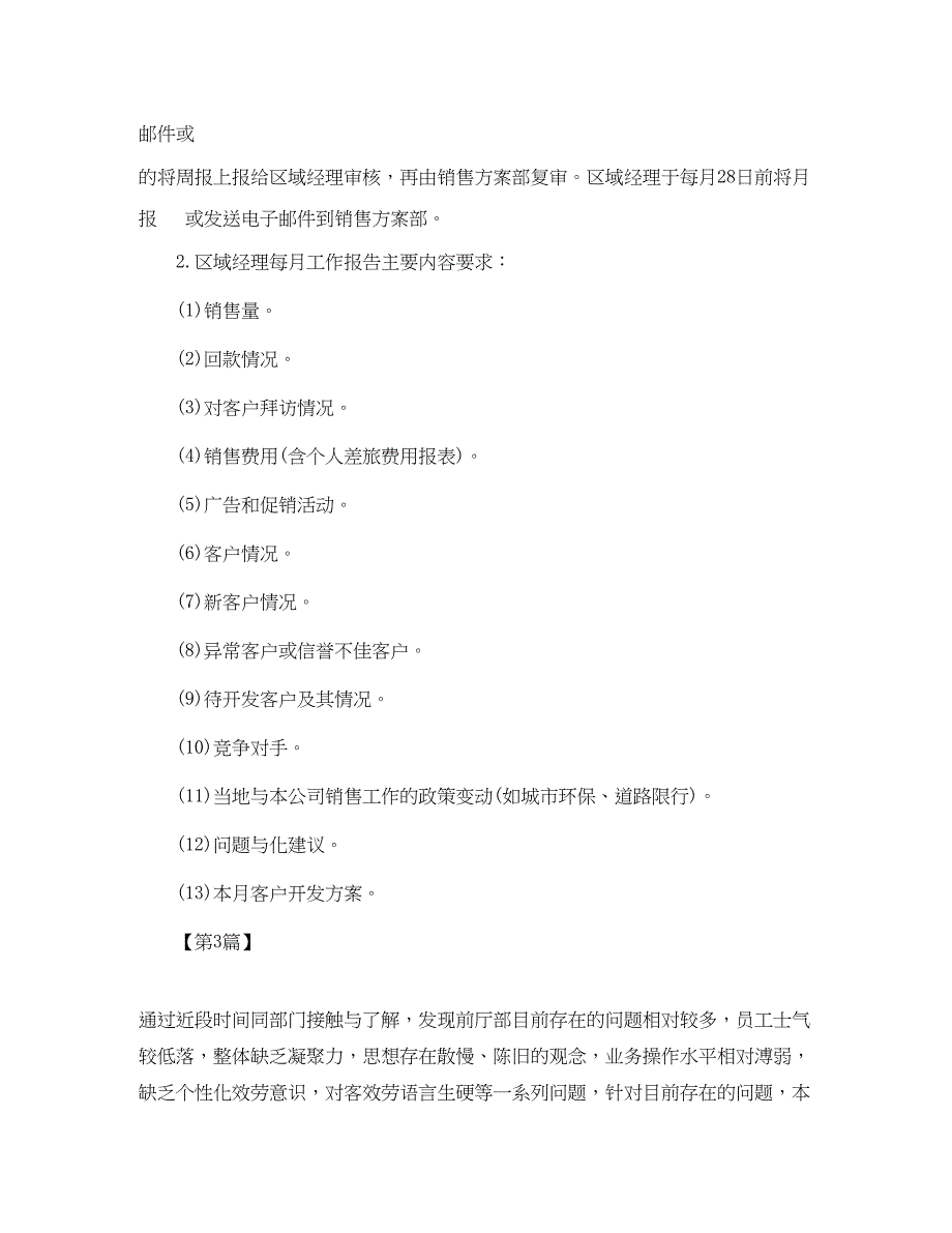 2023年销售月初工作计划表格四篇范文.docx_第4页