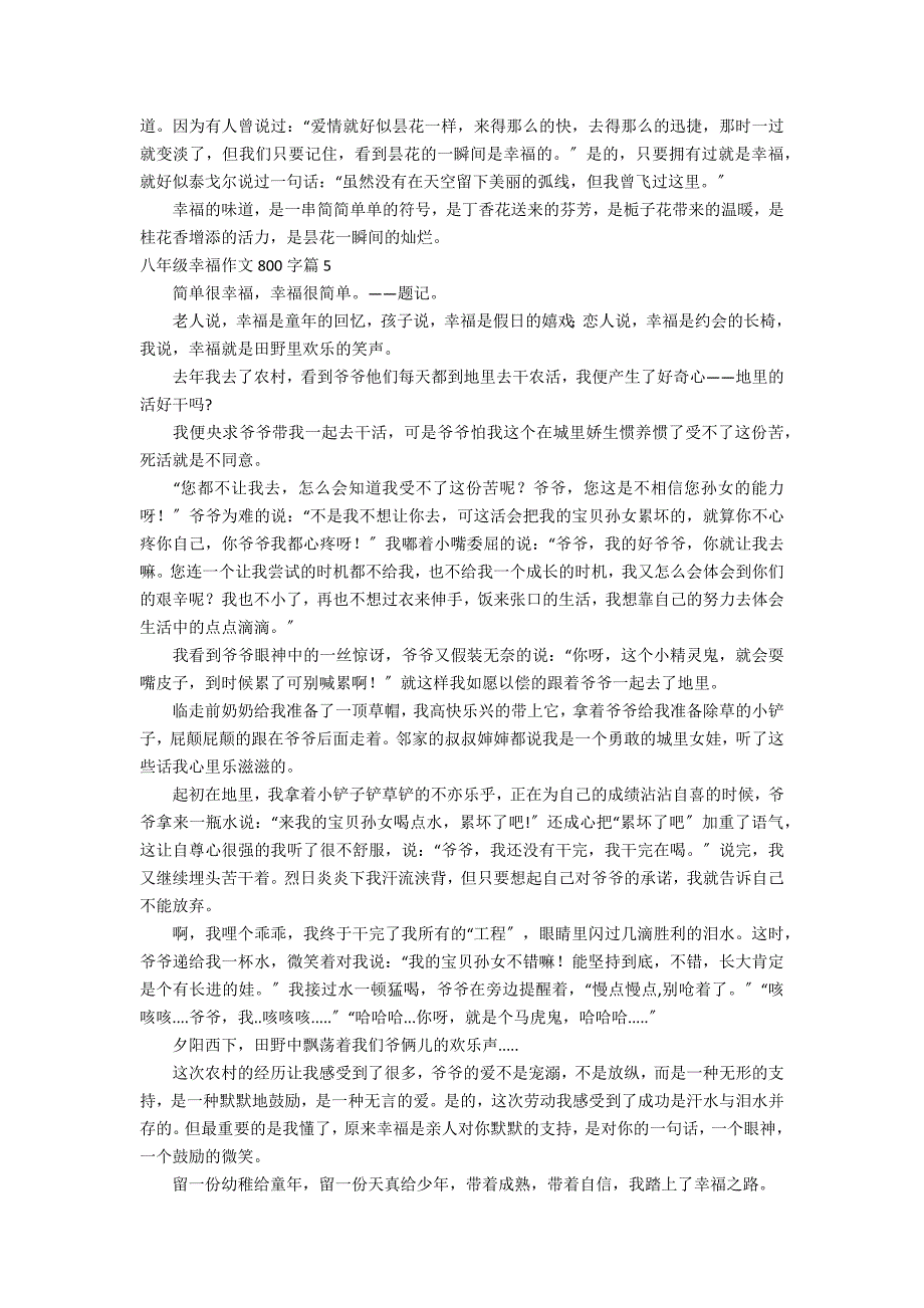 八年级幸福作文800字集合7篇_第4页