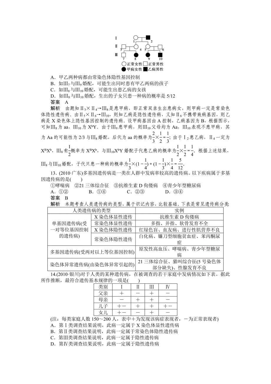 2-5-3人类遗传病.doc_第3页