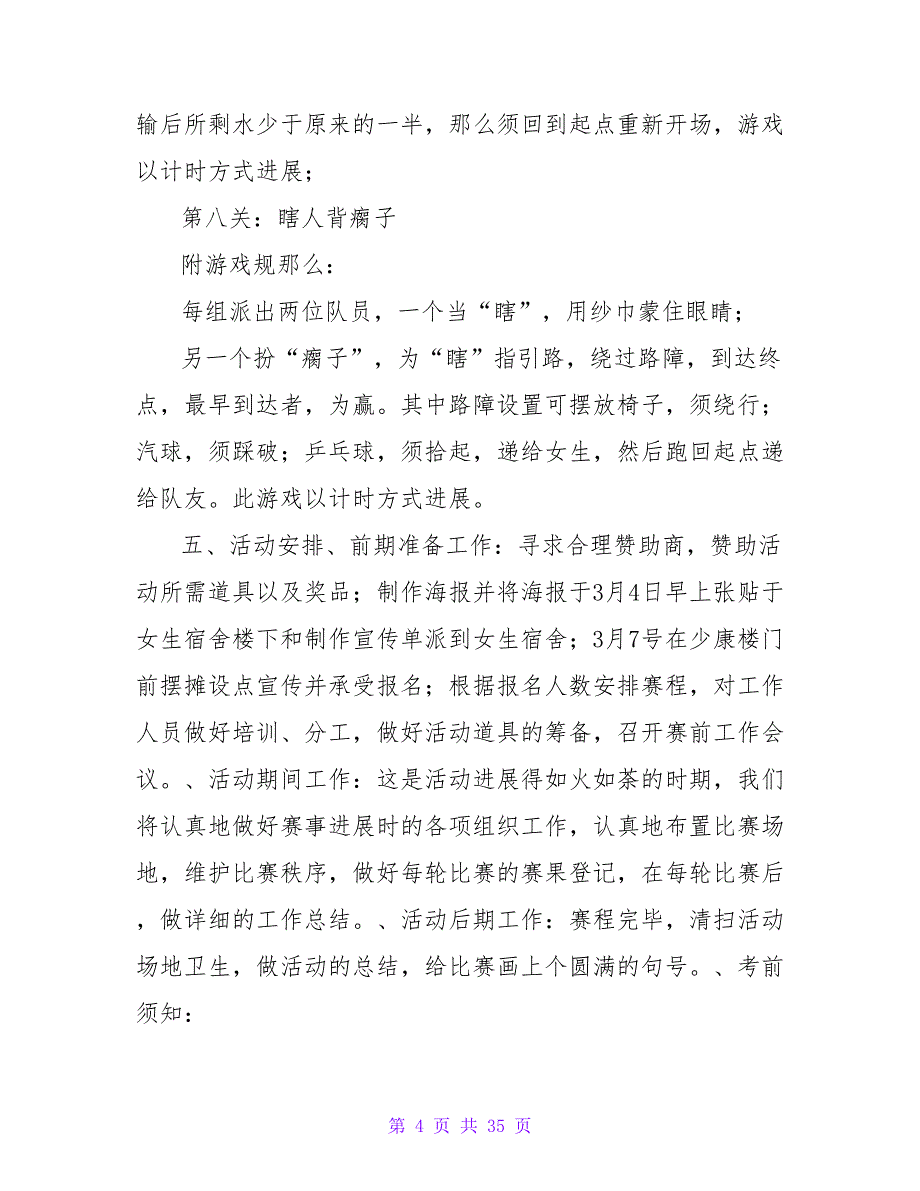 校园趣味运动会策划书.doc_第4页