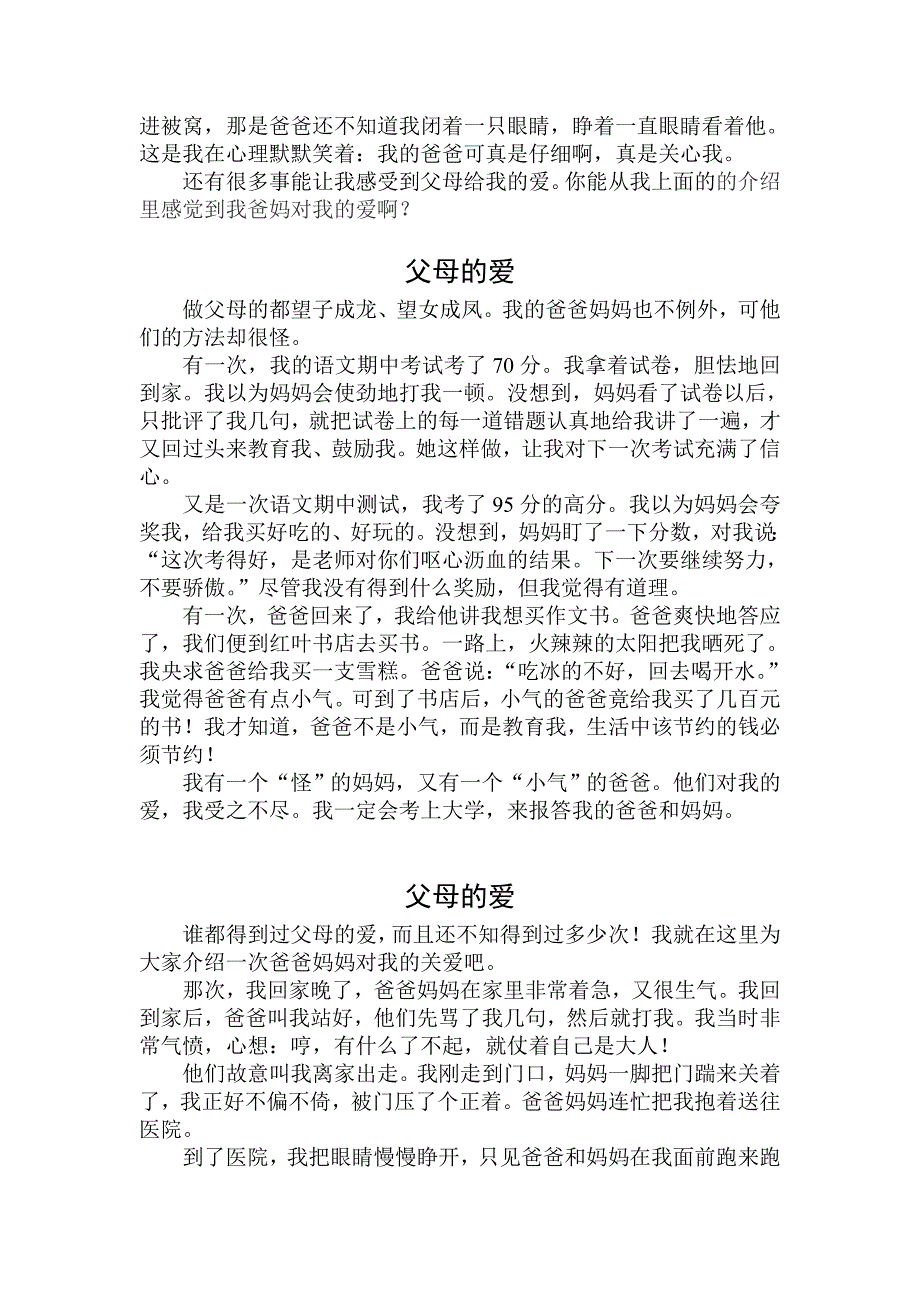 第六单元父母的爱.doc_第2页