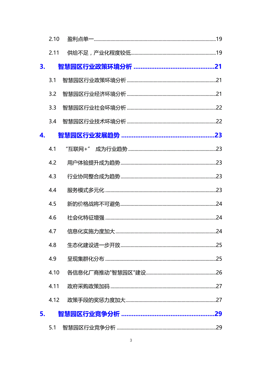 2020智慧园区行业分析调研报告_第3页