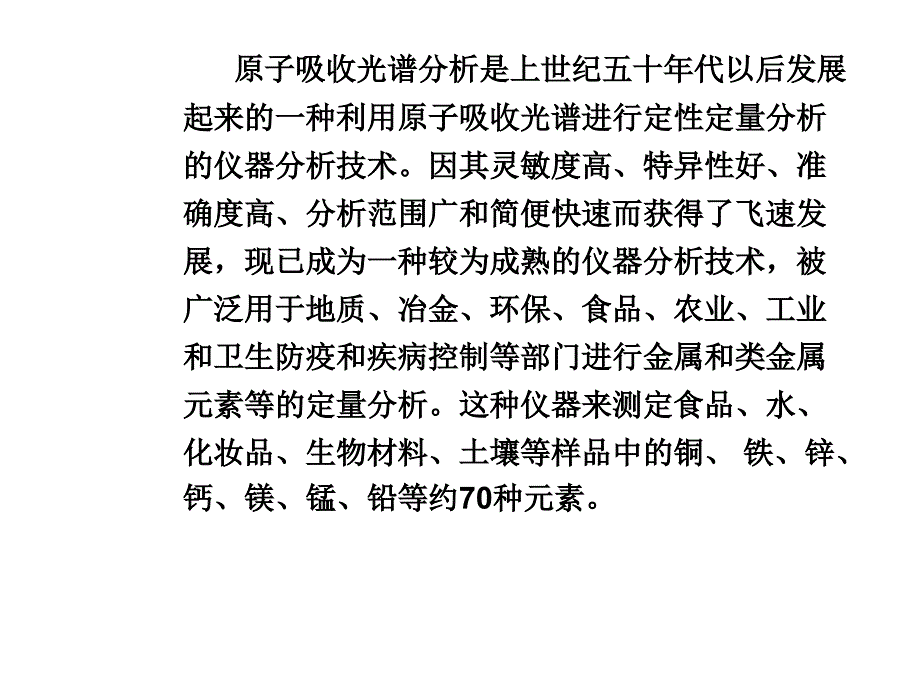 原子吸收分光光度计的使用_第2页