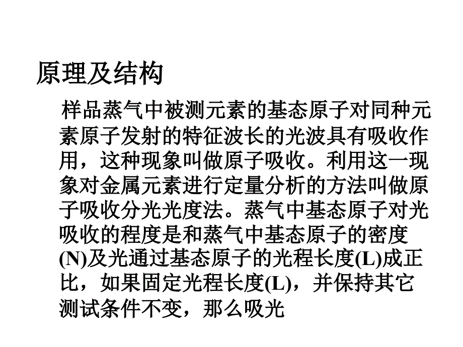 原子吸收分光光度计的使用_第4页