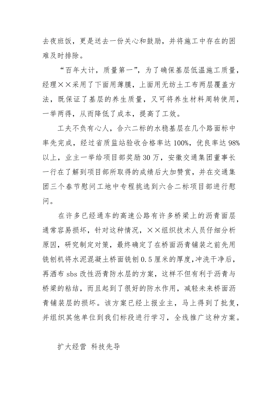 2021工程施工公司优秀项目经理先进事迹.docx_第3页