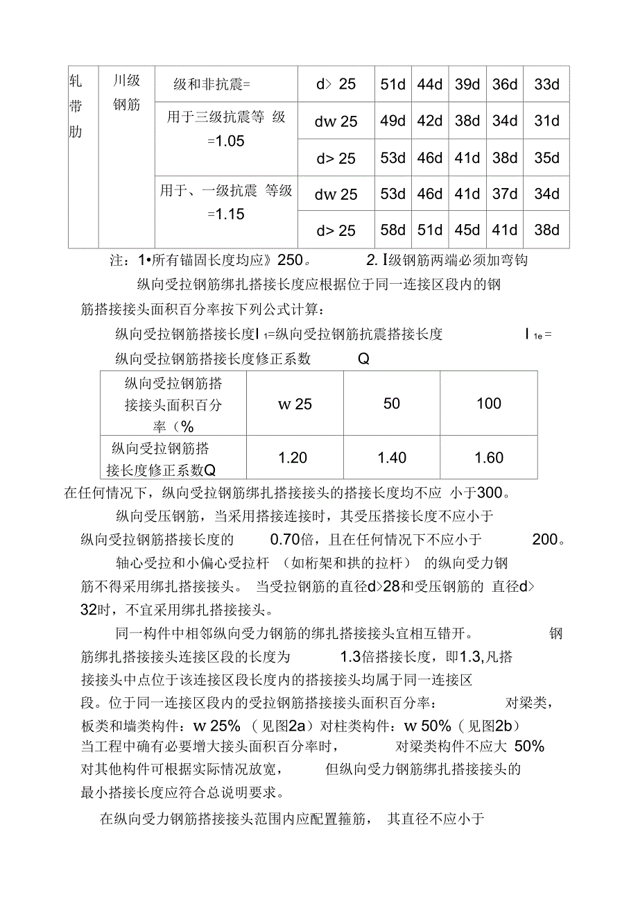 钢筋连接施工方案_第3页