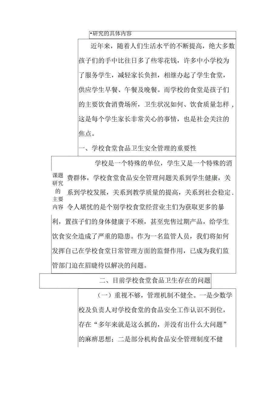 加强学校食品安全管理_第3页