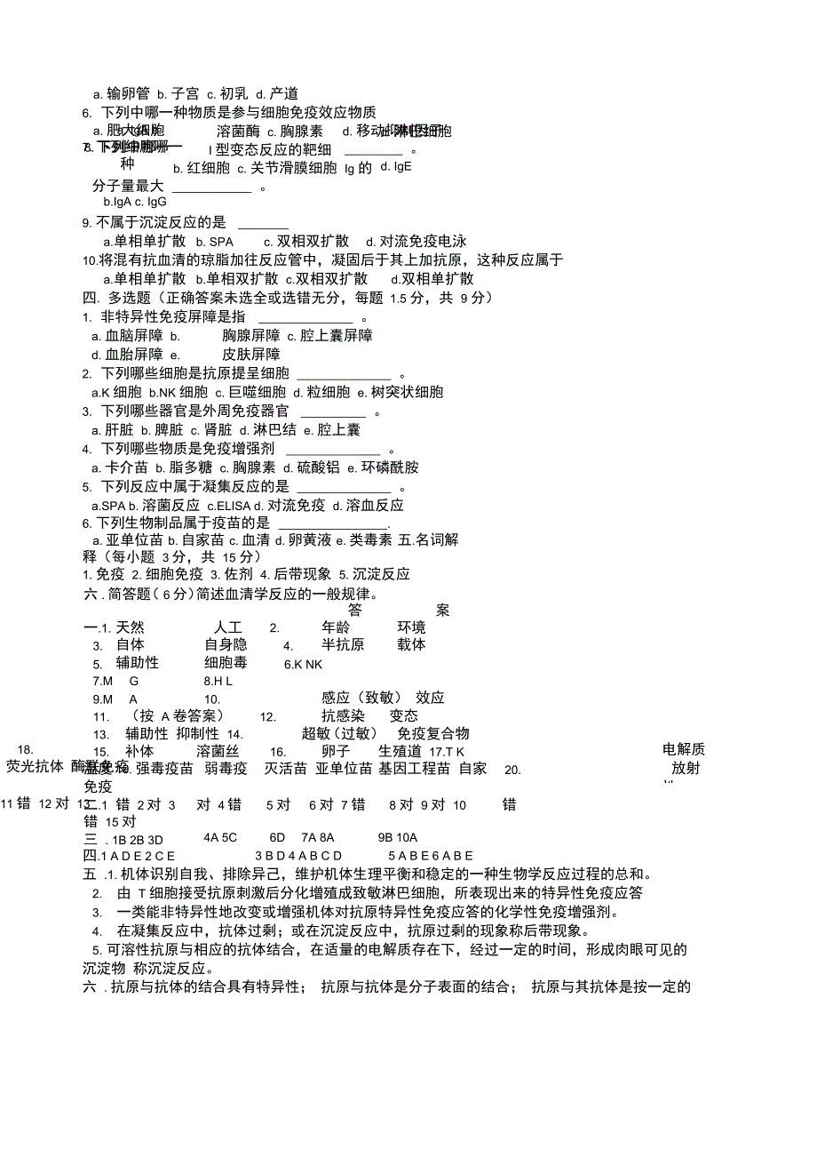 动物免疫学试题及答案_第3页