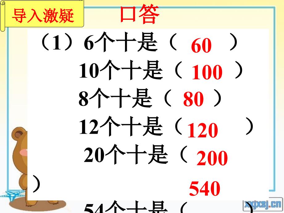 三年级上册两位数乘一位数的口算_第4页