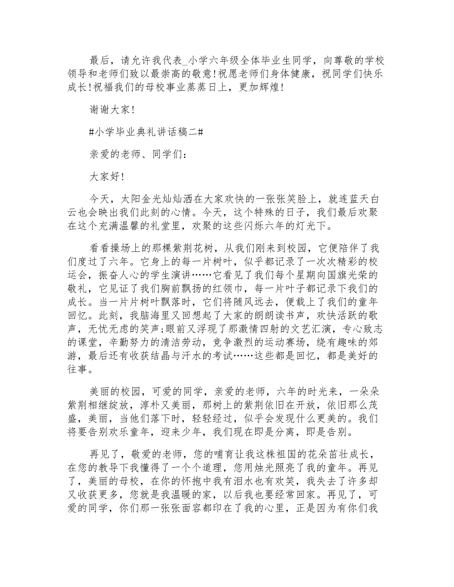 2021年小学毕业典礼讲话稿五篇_第2页